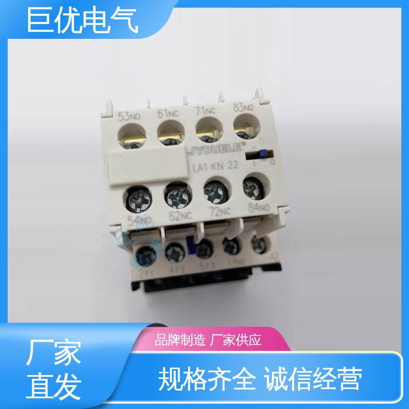 巨优电气 规格齐全 售后完善 接触器辅助 LA1-KN13