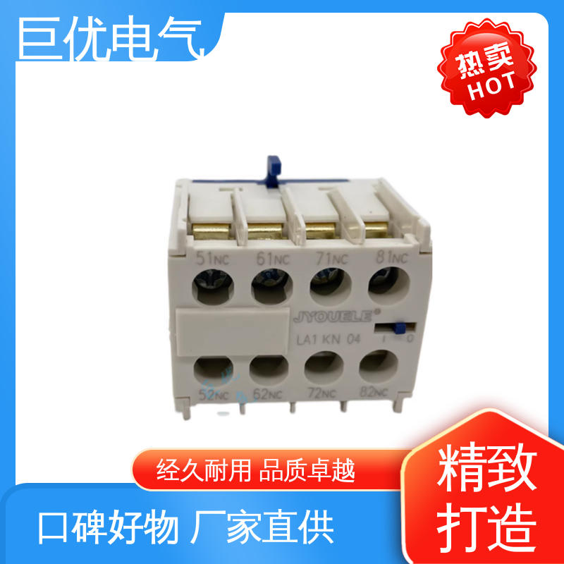 巨优电气 阻燃外壳性能可靠 LA1-KN04 接触器辅助 
