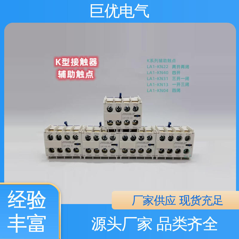 接触器辅助触点 安装方便 操作简单 LA1-KN13 巨优电气