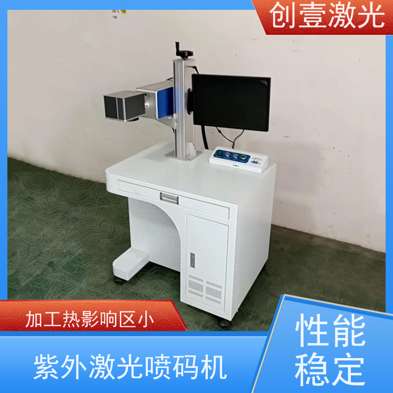 创壹激光 紫外光纤打标机 环保无耗材 具备良好的绝缘性能