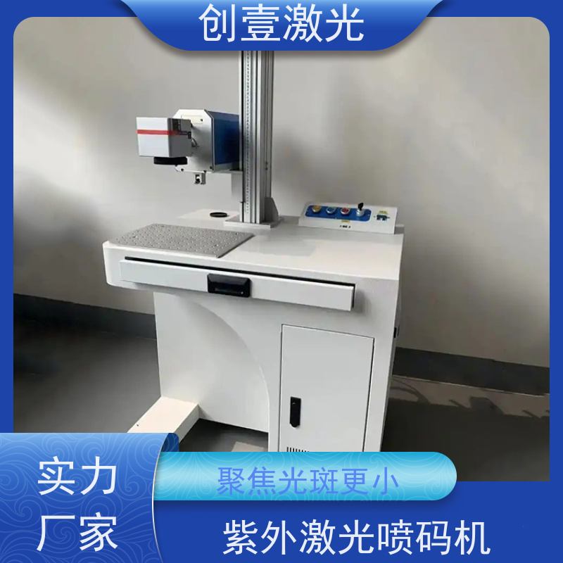 创壹激光 Y-MF-TY-02-HWXX 激光紫外镭雕机 可靠性高 机器性能稳定