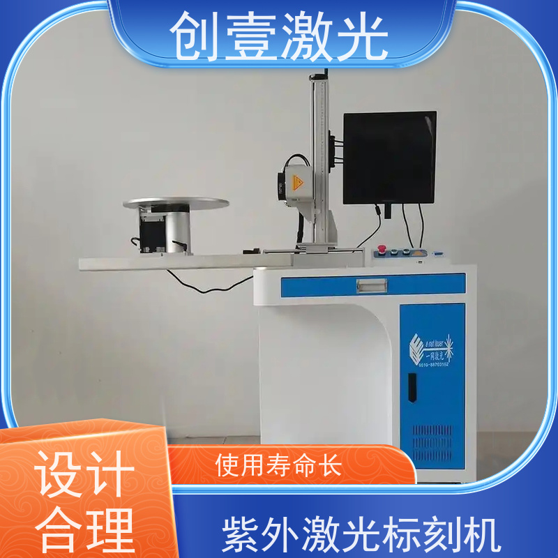 创壹激光 紫外光纤打标机 寿命长 具备良好的绝缘性能