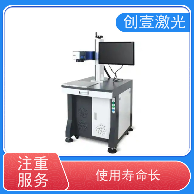 创壹激光 Y-MF-TY-02-HWXX uv紫外激光喷码机 精度高 机器性能稳定
