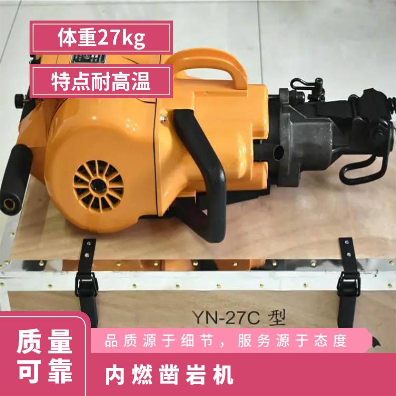 YN27C内燃凿岩机可垂直向下或水平向上小于45°作业