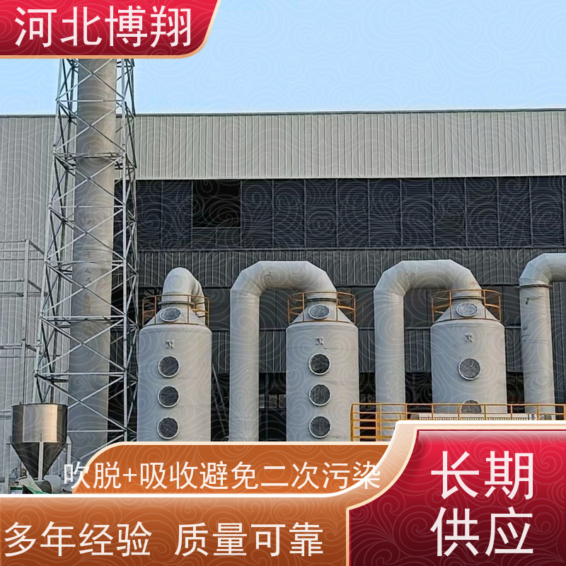 博翔 适用于化工、制药、焦化行业 无二次污染 氨氮吹脱塔