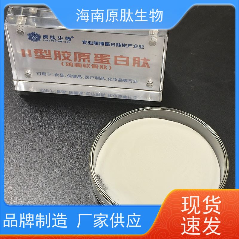 原肽生物 食品级原料 二型胶原蛋白肽 快捷发货