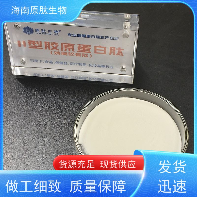 生物 YL-FM-HY Ⅱ型胶原蛋白 无异味 OEM/ODM代工