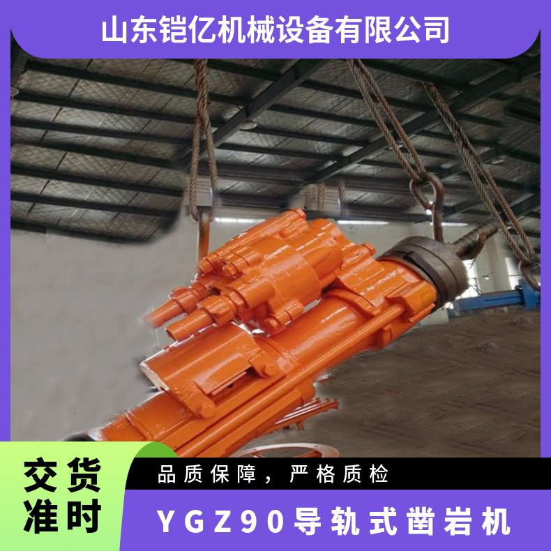 YGZ导轨式凿岩机安装在推进器导 轨或钻车上作业