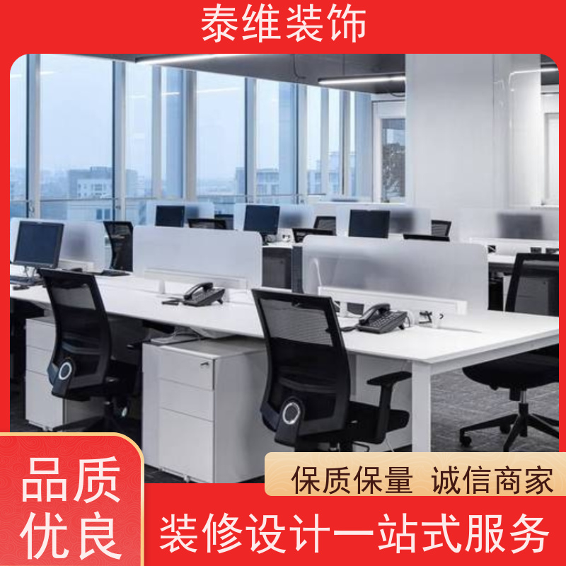 写字楼装修 翻新、改造 资质齐全 定制各类型空间装潢 泰维装饰