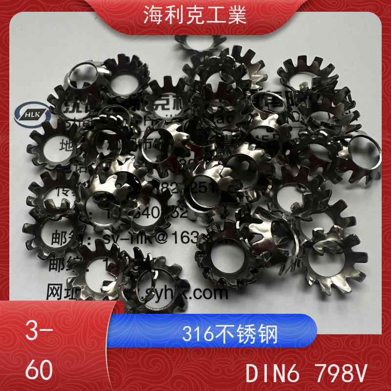 海利克工業 DIN6796 锥形弹性垫圈 不锈钢321 M3M4