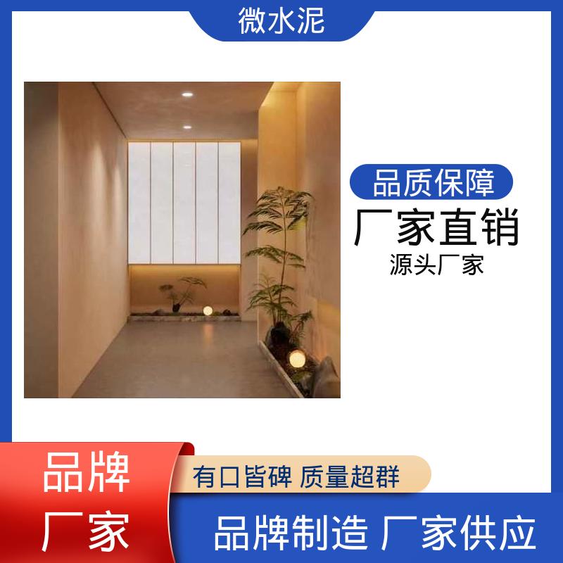 威乐森 规格尺寸 微陶泥艺术涂料 地面 3–4天 货源充足 现货保质