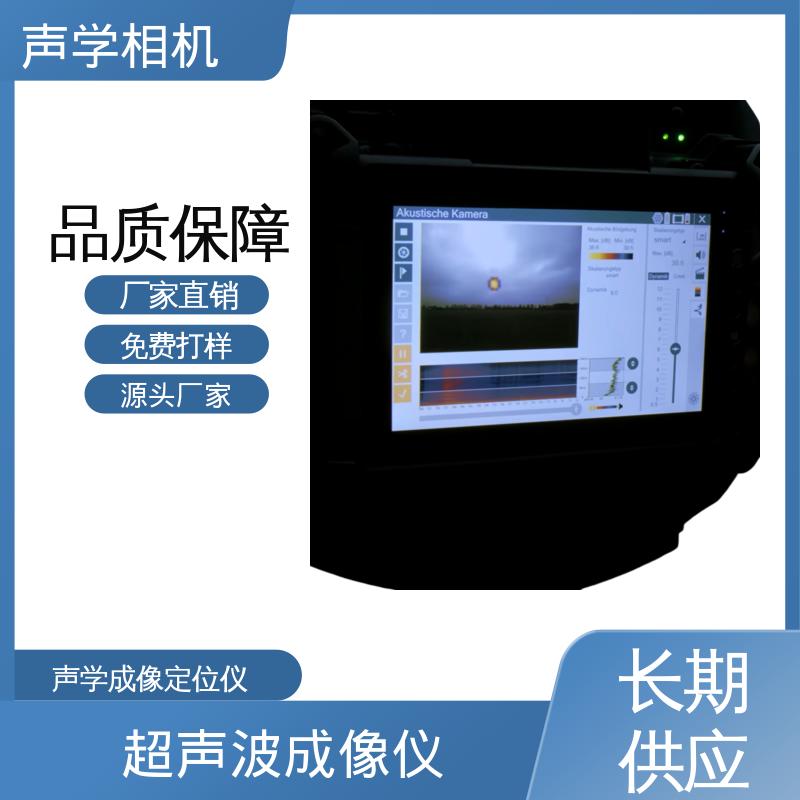 欧熙 SoundCam 2.0 热成像照相机 频率10 - 60 kHz 厂家制造供应