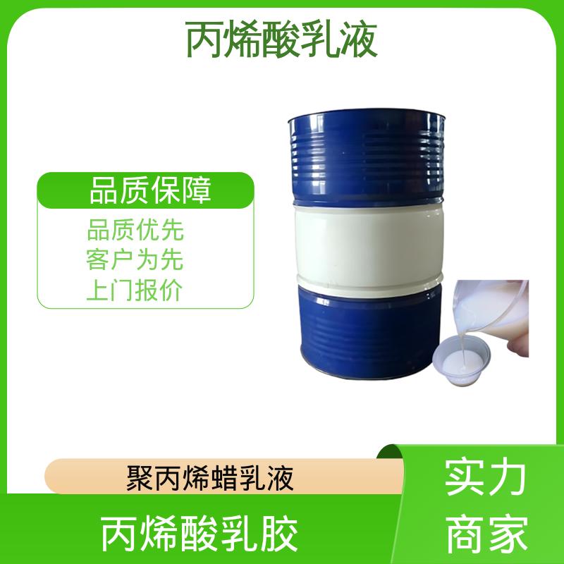 丹沛化工 聚丙乳液 单体残留量 ≤0.5% 规模生产 支持定制