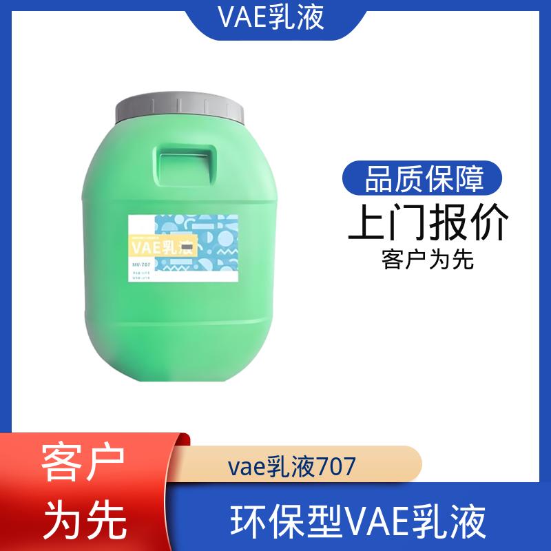 丹沛化工 vae乳液707 残存≤1.0% 源头厂家 品类齐全