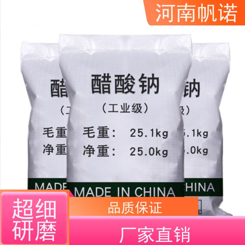 帆诺 PH值调节剂 结晶乙酸钠 含量58%-60% 可定制产品