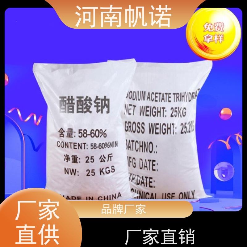 帆诺 酸度调节剂 三水乙酸钠 污水处理专用 纯白色结晶