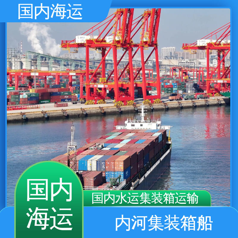 恒嘉物流 内贸集装箱海运 东莞到宣城 全程跟踪