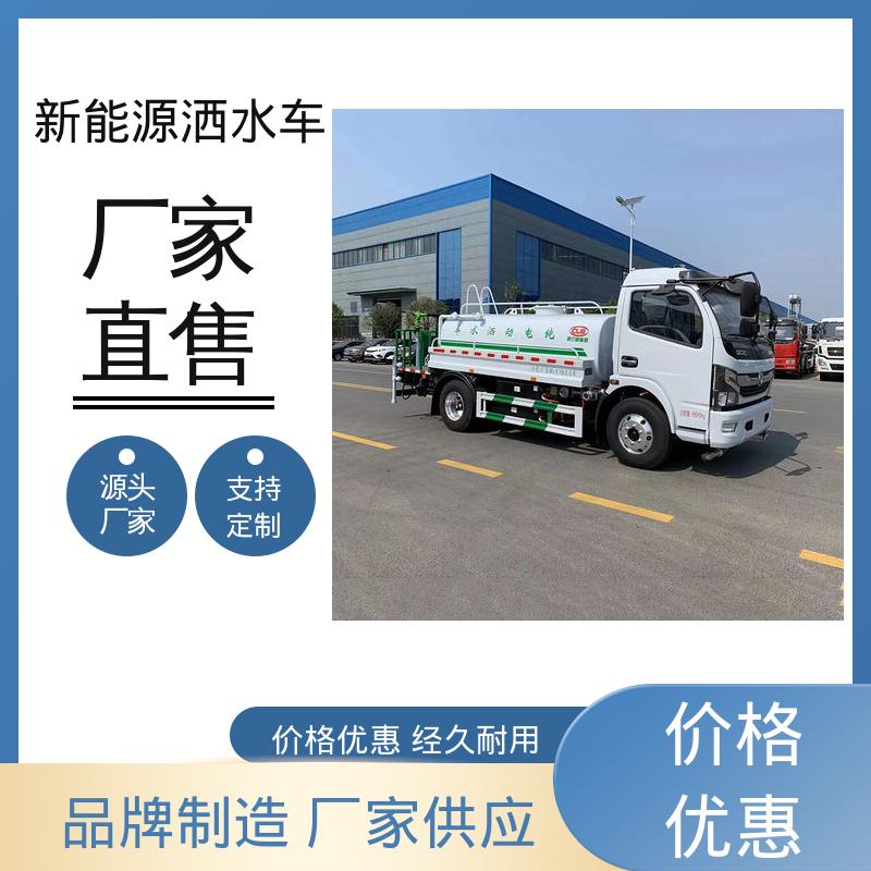 东风 小型新能源 高压洒水车 全国售后 品质可靠 道路养护喷洒车