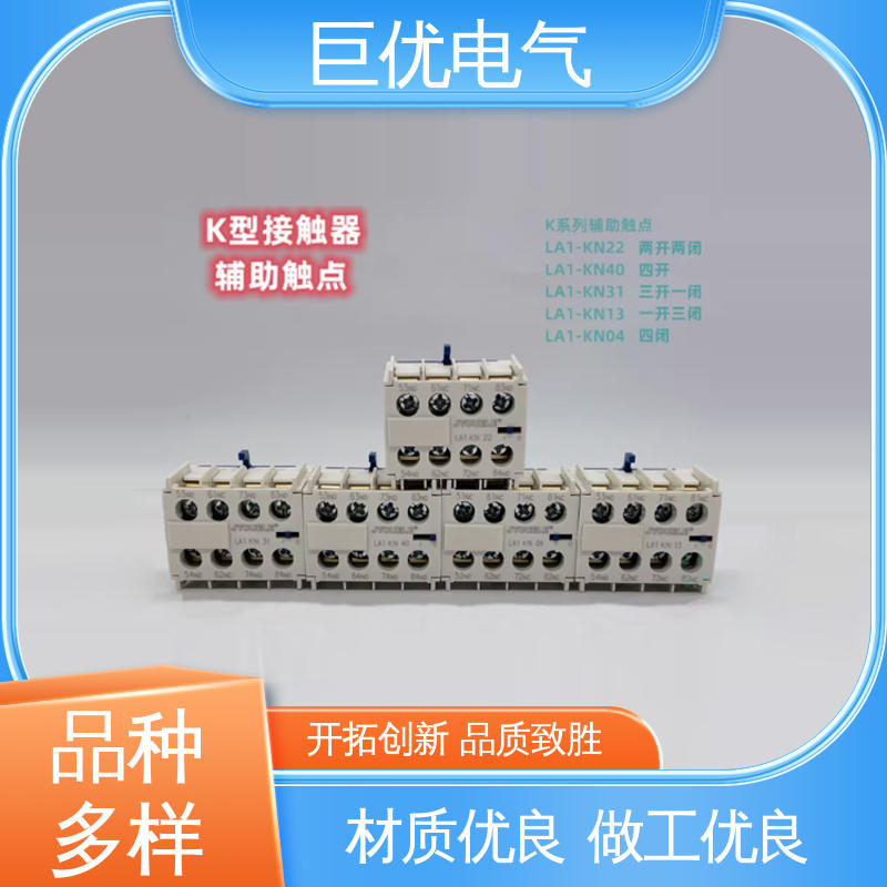 接触器辅助 LA1-KN04 规格多样 支持定制 巨优电气