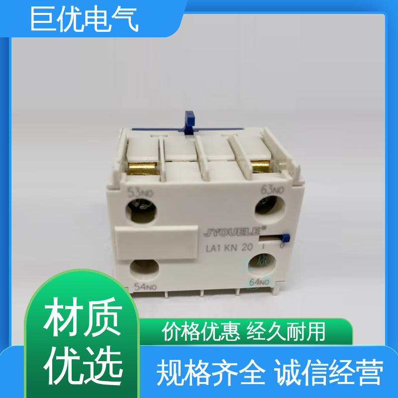 LA1-KN40 规格齐全 售后完善 接触器辅助触点 巨优电气