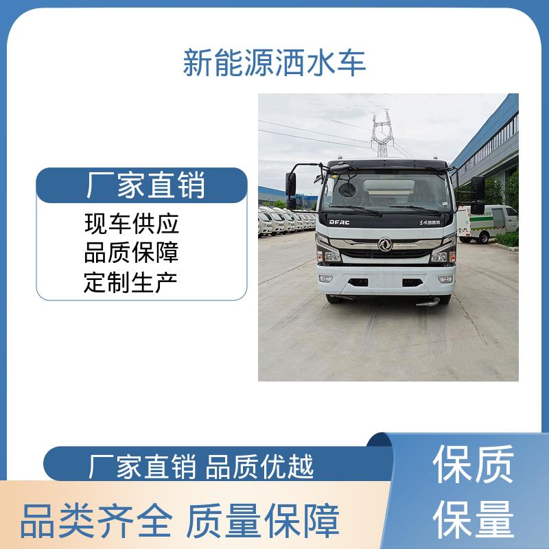 多利卡 纯电动5方 洒水车 全国联保 售后可靠 方圆形罐体 装载量大