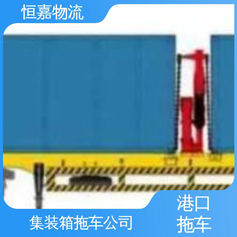 恒嘉 黄埔港 集装箱拖车运输 拖头车自卸车 码头提柜