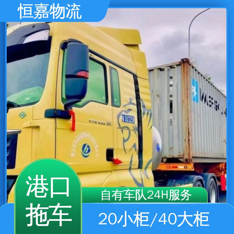 恒嘉 黄埔港 码头集装箱车队 拖车公司 准时高效