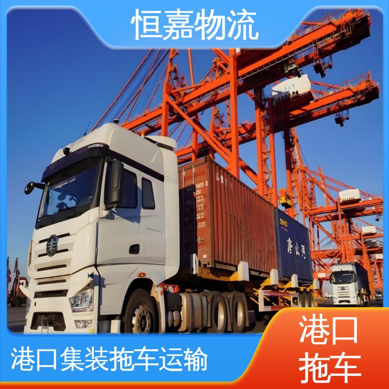 恒嘉 黄埔港 集装箱自卸车队 码头物流公司 准时高效