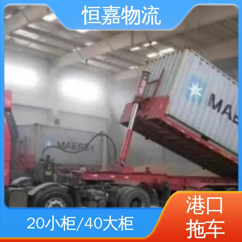 恒嘉 黄埔港 港口集装箱拖车服务 拖头车自卸车 准时高效
