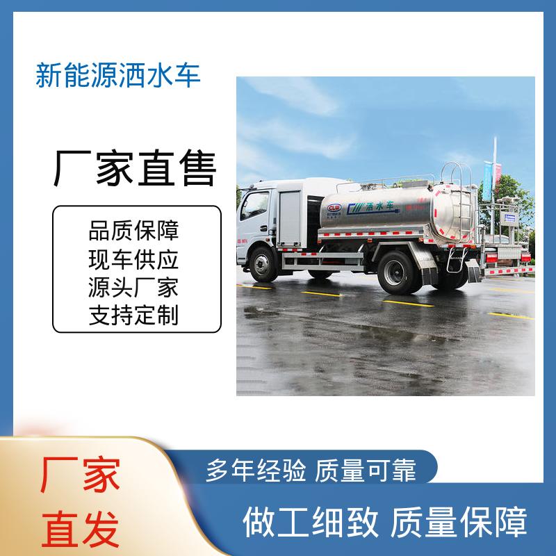 福田 小型新能源 多功能洒水车 包上牌上户 包送车 小区路面清洗车