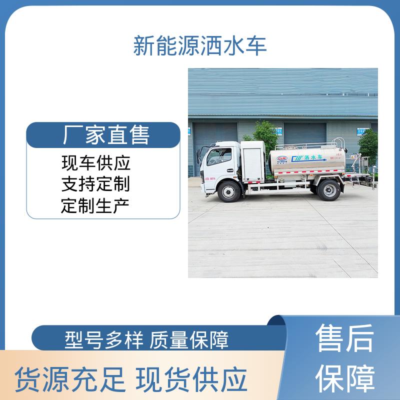 东风天锦 纯电动5方 抑尘车 全国联保 售后可靠 防灰尘扬起 减少污染