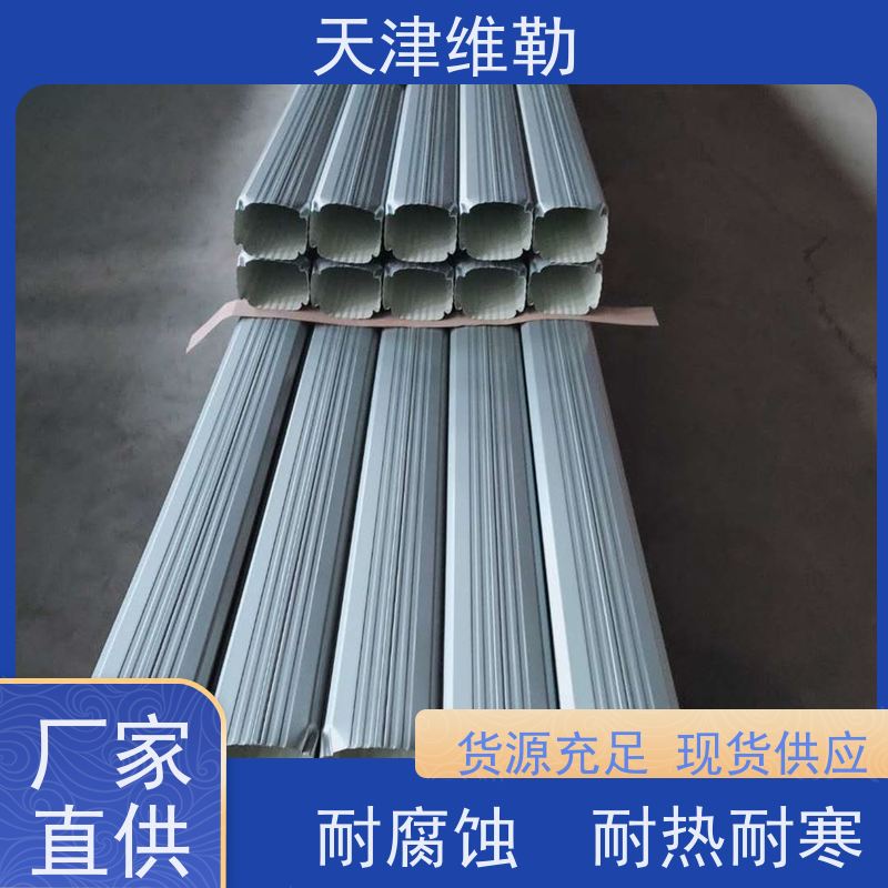 天 津维勒 144 108型 工业厂房雨水管 支持定制 颜色丰富 涂层附着力强 