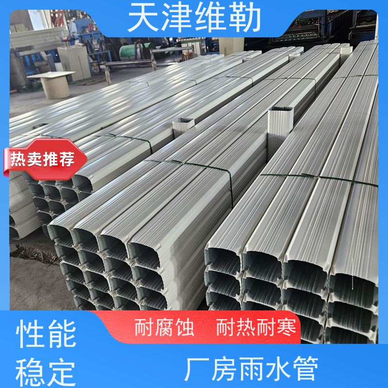 天 津维勒 #130*100 彩钢板雨水管 抗冲击 易安装 具有镜面涂层效果