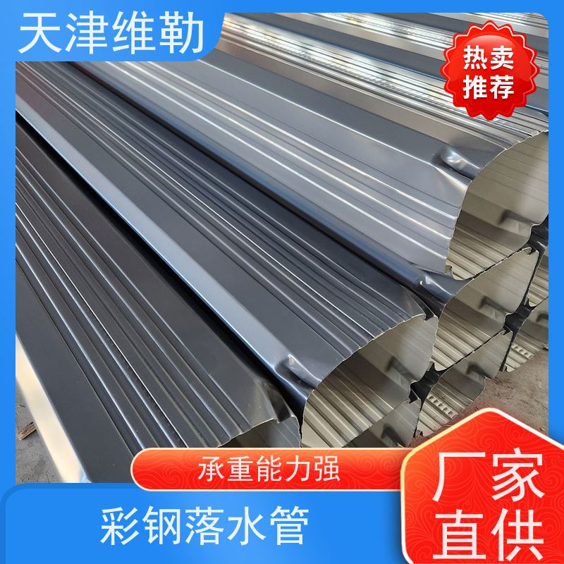 冠洲品牌彩钢板 144 108型 彩板雨水管 配套齐全 安装灵活 耐老化 维勒