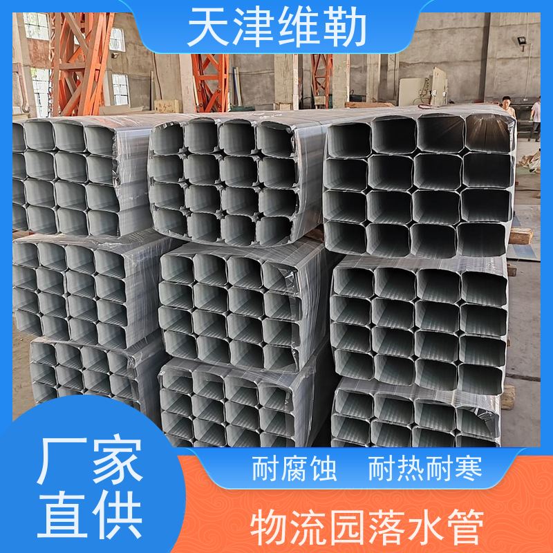 天 津维勒 133 95型 物流园落水管 安装便捷 防腐耐污 防锈耐久性好