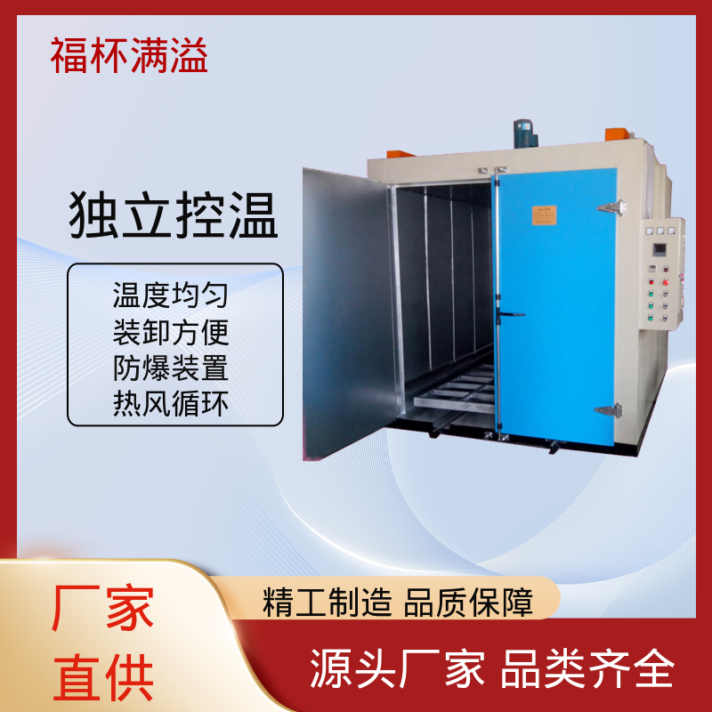 多功能抽屉式 可快速烘干 变压器烘烤设备 连续作业 福杯满溢