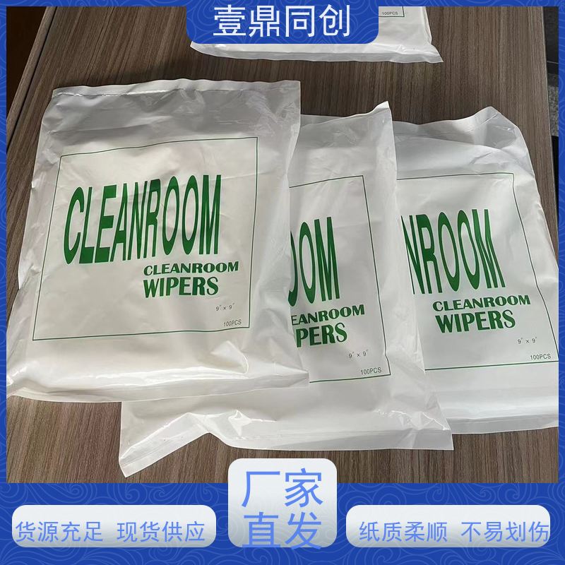 壹鼎同创 9寸 防尘纸 可重复使用 尺寸可选 支持定制