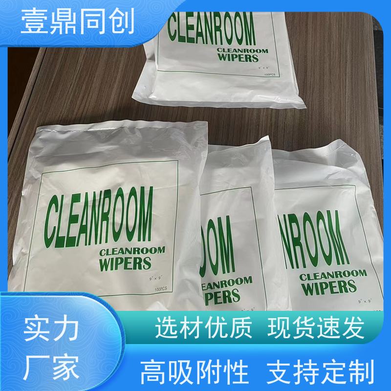 壹鼎同创 吸油吸水无尘纸 高吸附性 强韧耐撕扯 不起尘不掉毛