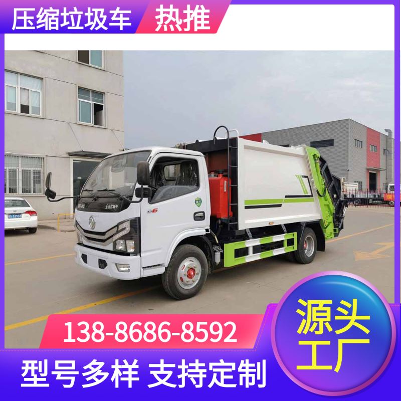 多利卡D6蓝牌压缩垃圾车 6方后装垃圾清运车