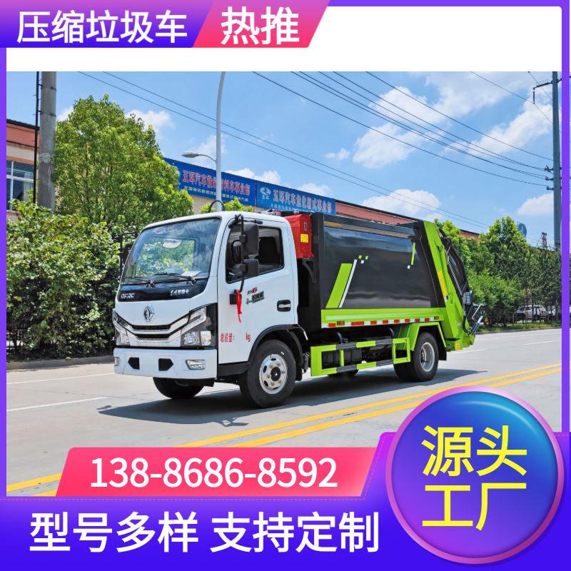 D6压缩垃圾车新款弧形箱体边3底4锰板材质容积7立方