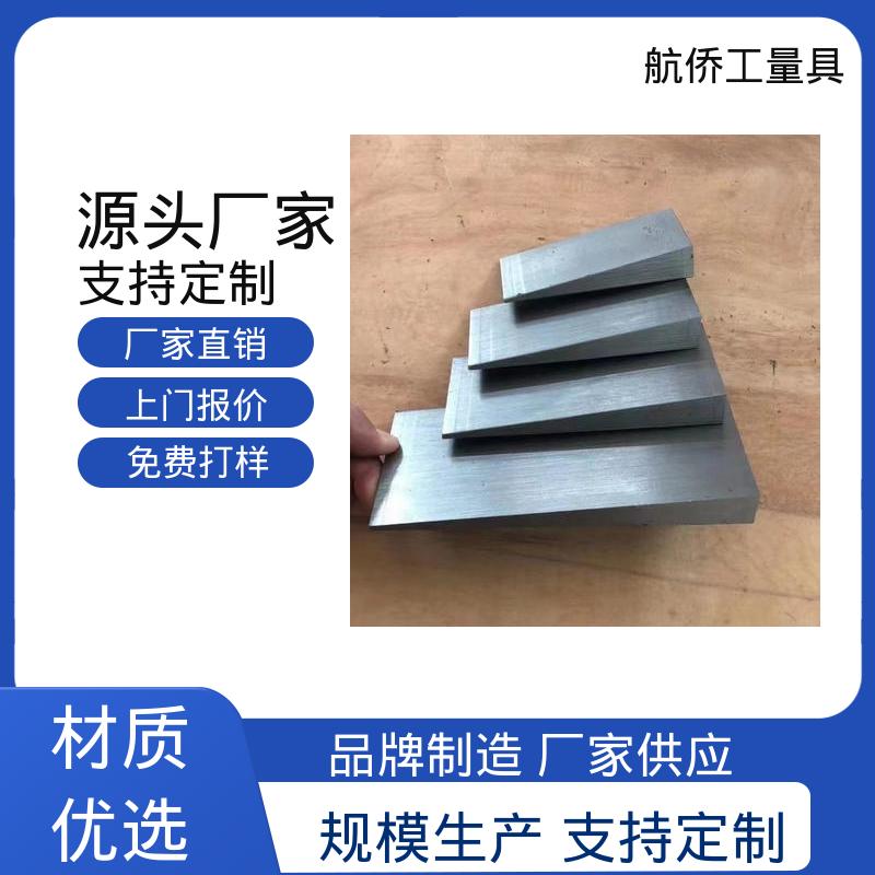 航侨生产 一平两斜防锈 支持定制 使用各种机床类型 Q235楔形斜铁