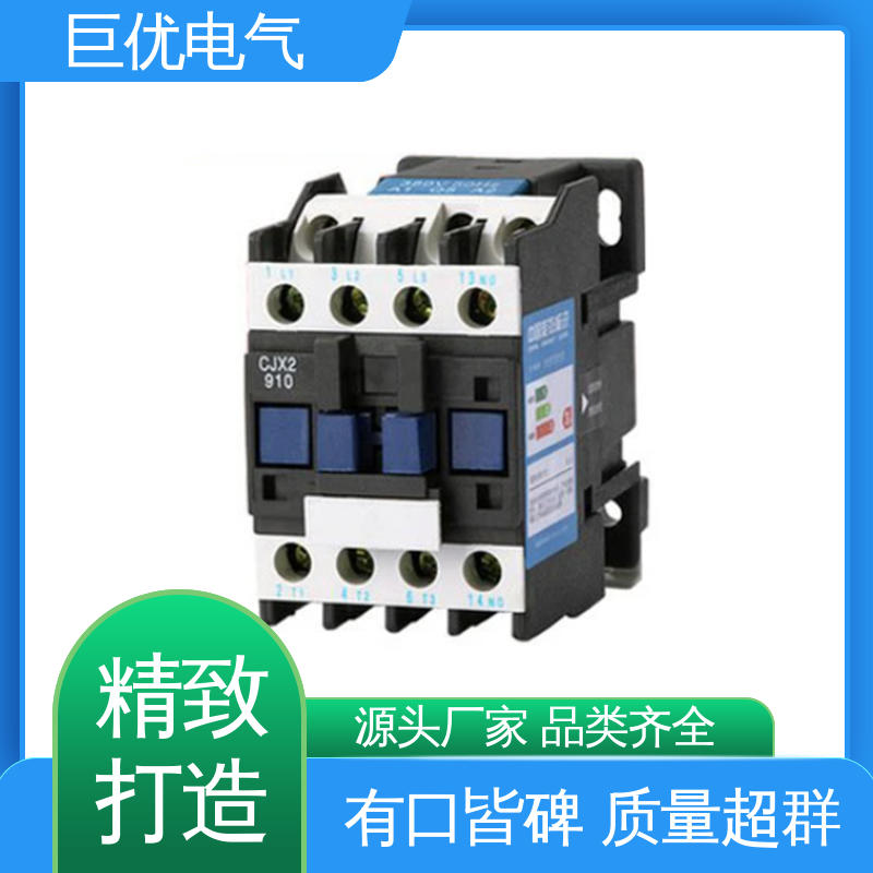巨优电气 规格齐全 售后完善 三相交流接触器 CJX2-0910