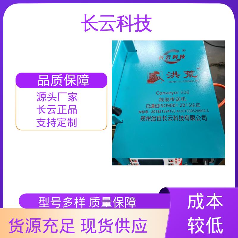 长云科技 小型电缆输送机 洪荒600双电压 真实工厂 