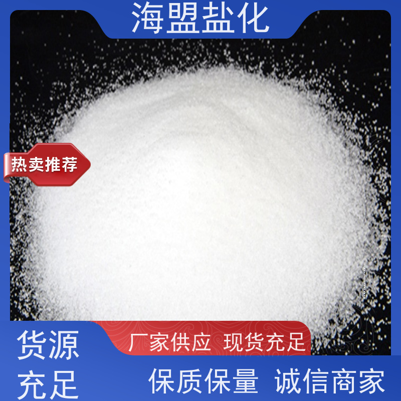 海盟盐化 高纯度 精制盐 粗细规格都有 应用广泛