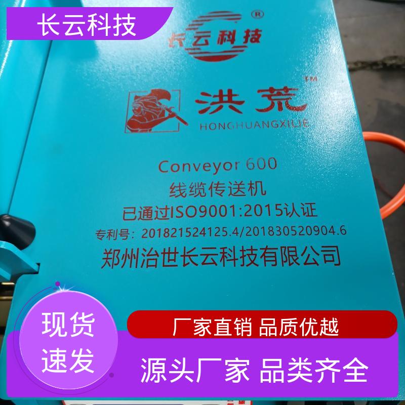长云 桥架内电缆牵引输送机 洪荒600双电压 质量保障 