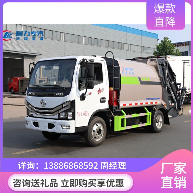 小多利卡D5蓝牌垃圾清运车 6方后挂桶式压缩垃圾车 密封性好