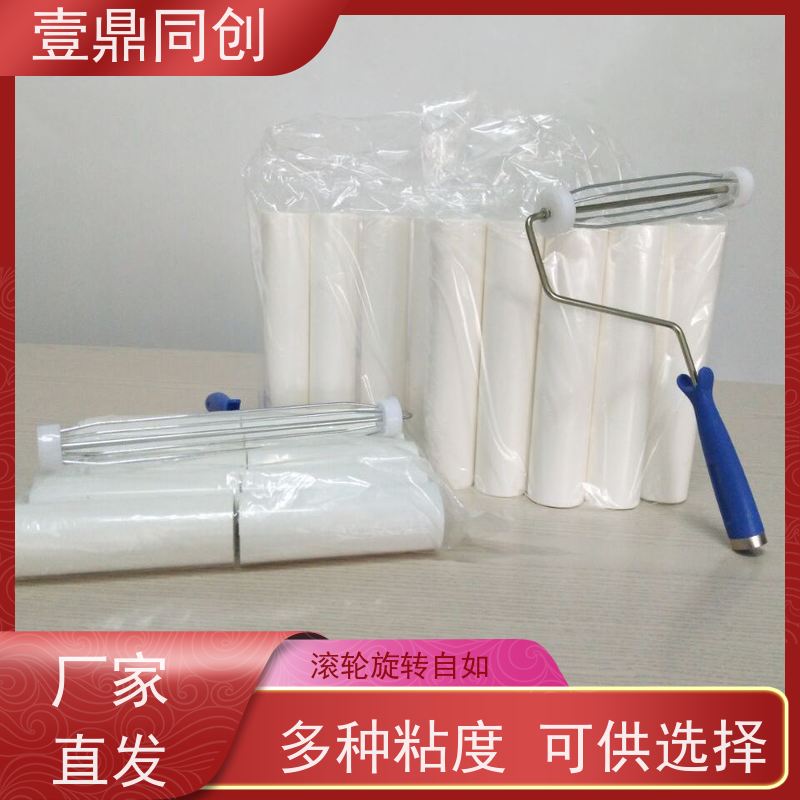 壹鼎同创 4寸 粘尘滚筒 具有自粘性 特殊尺寸支持定做