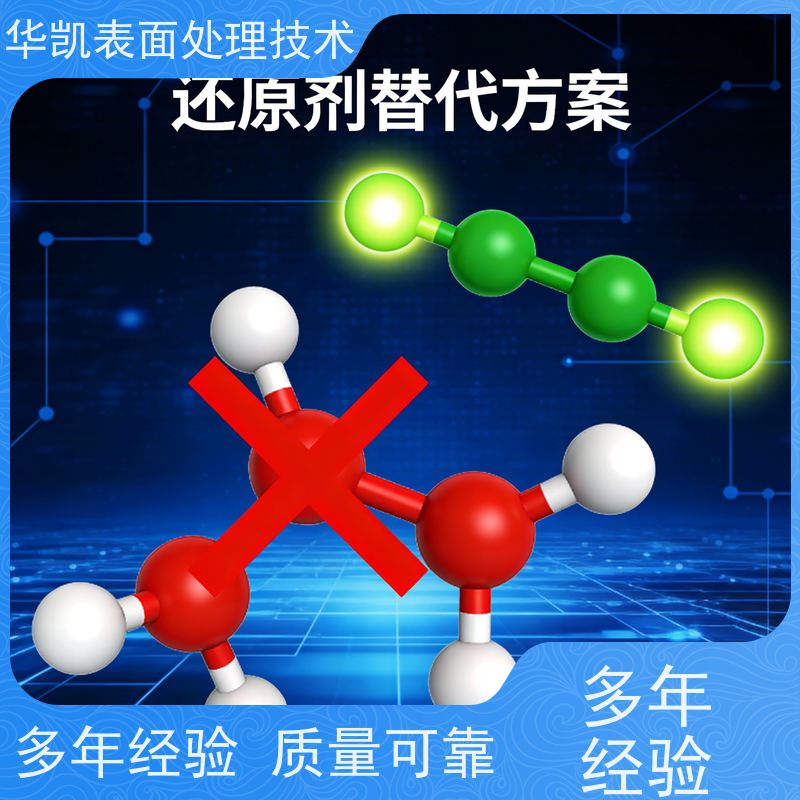 华凯 化学沉铜添加剂 盲孔通孔全覆盖 耐高温280℃