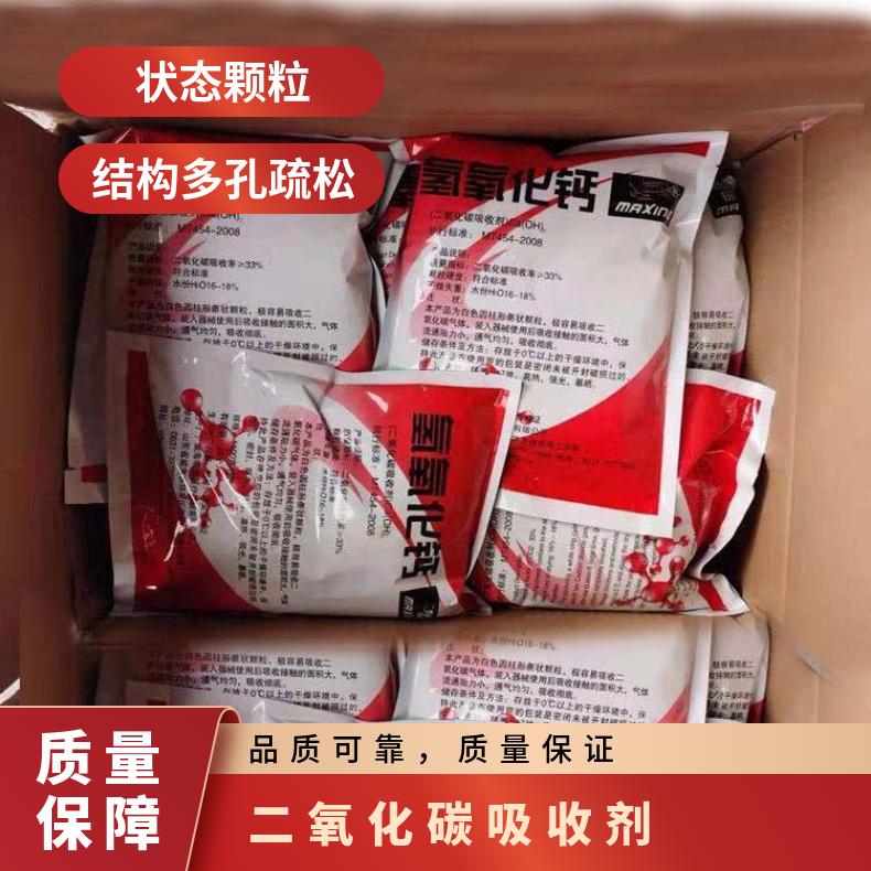 二氧化碳去除剂又名矿用氢氧化钙颗粒状呈多孔疏松结构