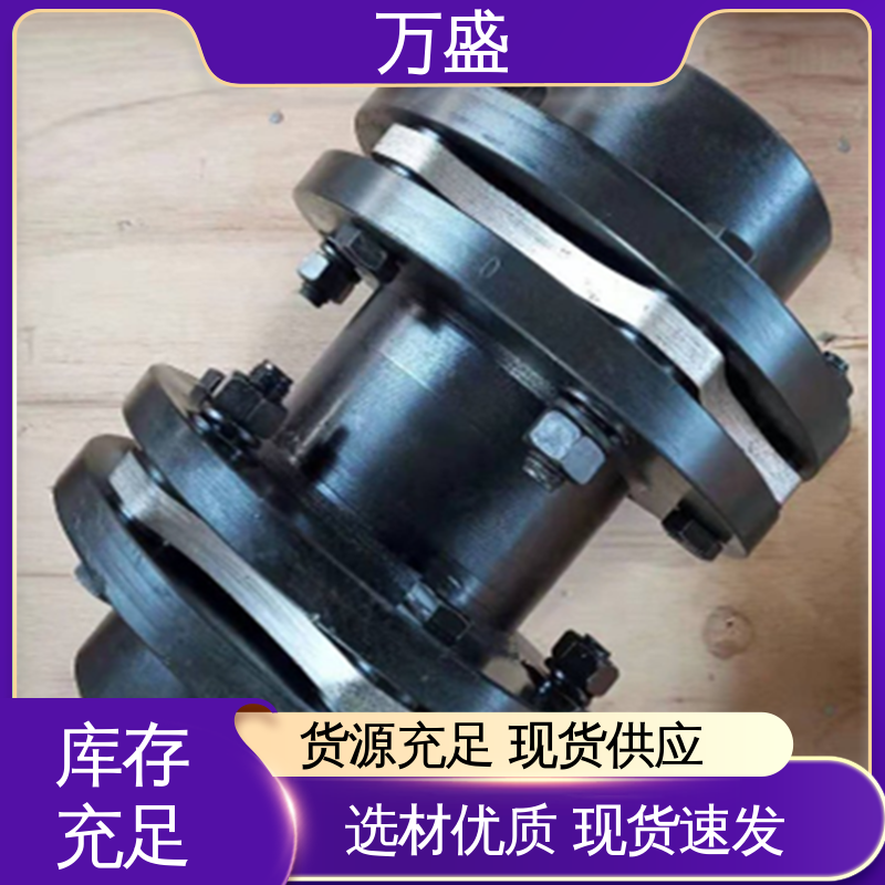 应用于风电测试设备 JMIIJ弹性膜片联轴器 磨浆机 往复式泵 万盛